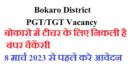 Read more about the article Bokaro Teacher Vacancy Apply For 102 PGT, TGT Vacancy