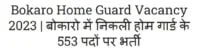 Bokaro Home Guard