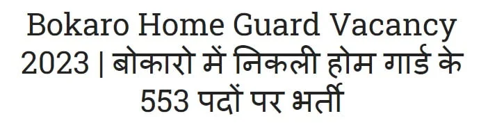 Bokaro Home Guard