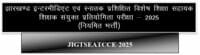 Read more about the article JSSC Special Teacher Recruitment 2026- Apply Online for 3451 Posts